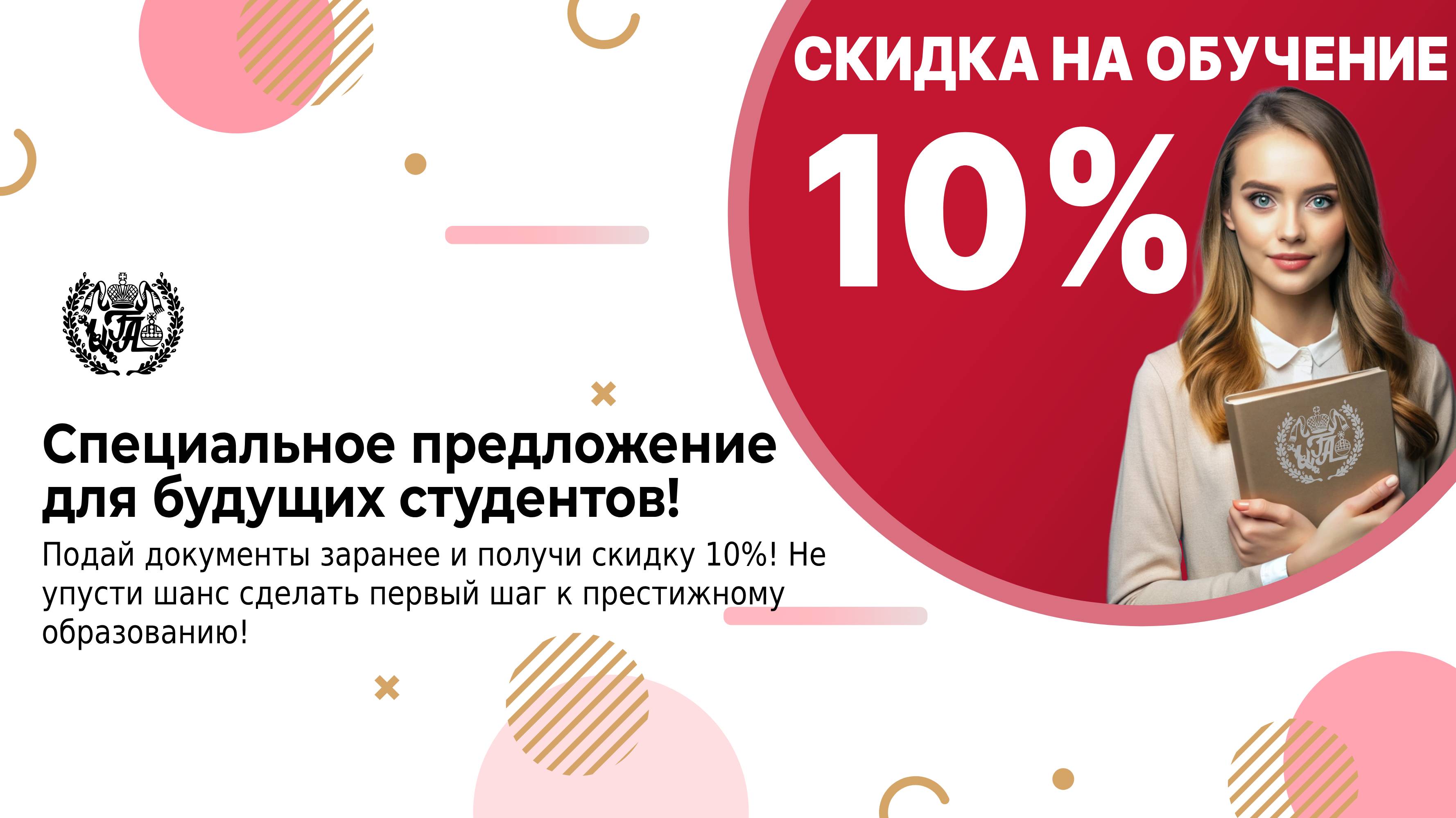 Специальное предложение для будущих студентов!