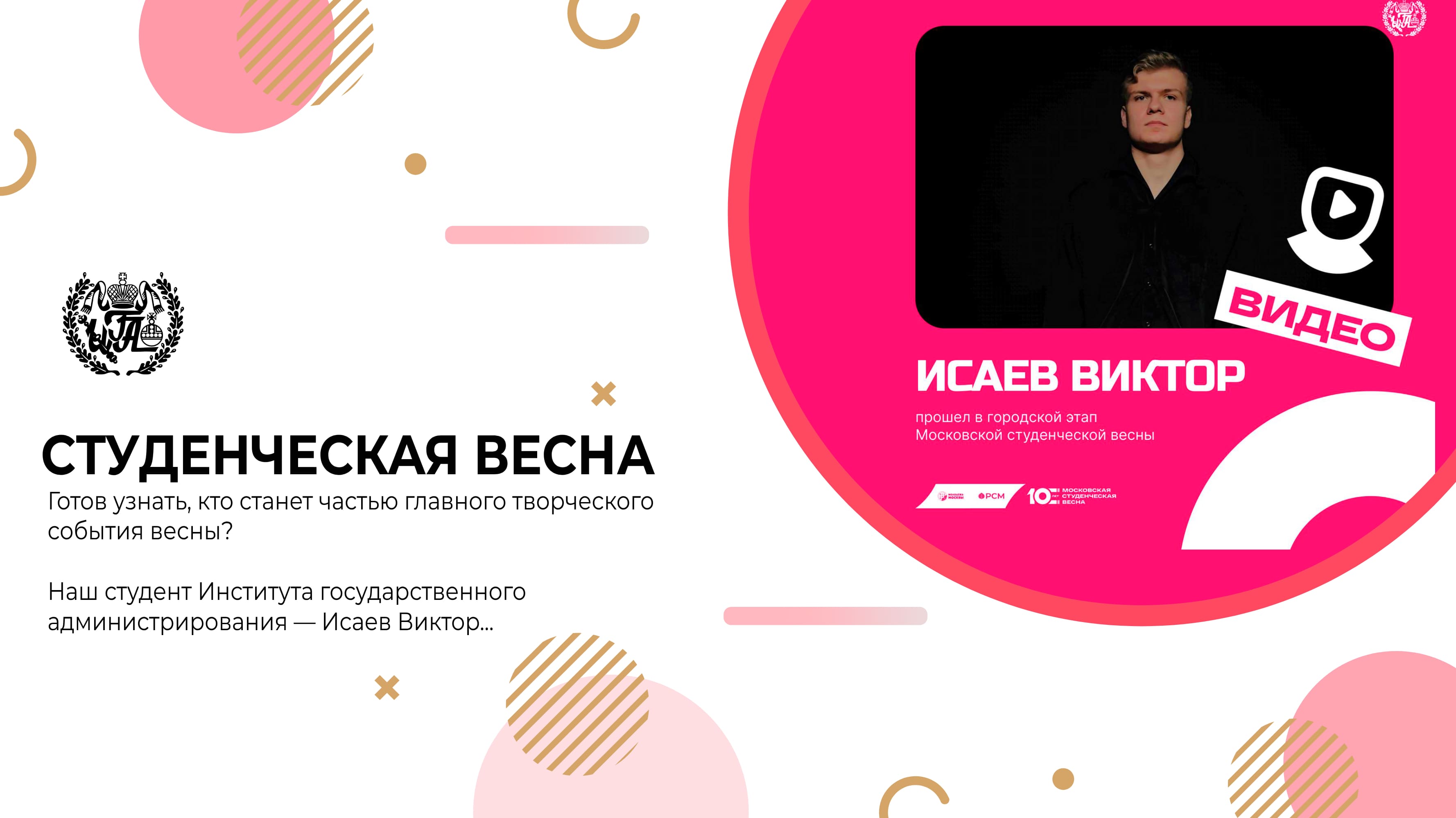Студенческая весна