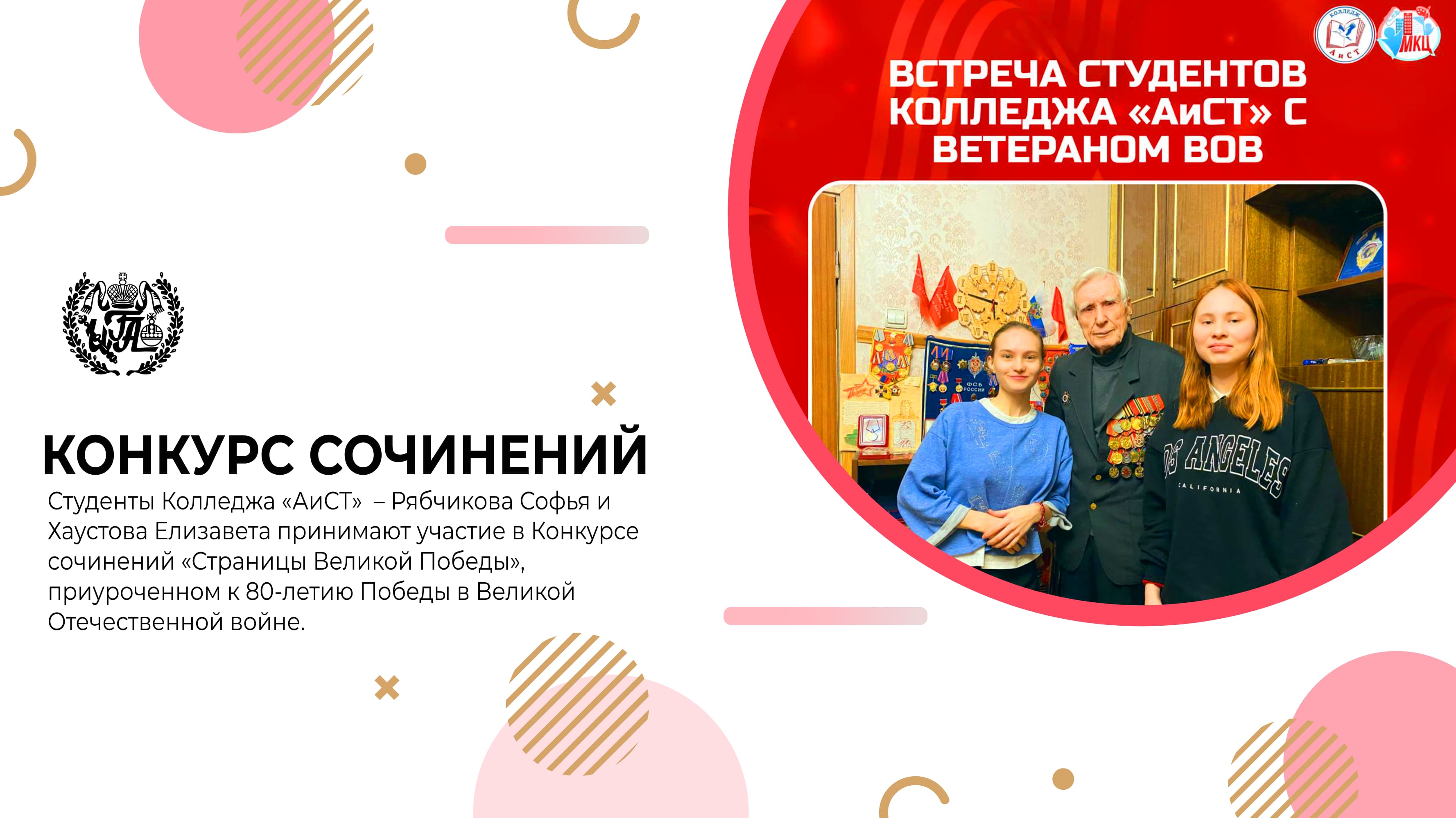Конкурс сочинений